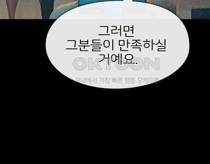악마는 없다 돼지와 사슴 5(완) 14