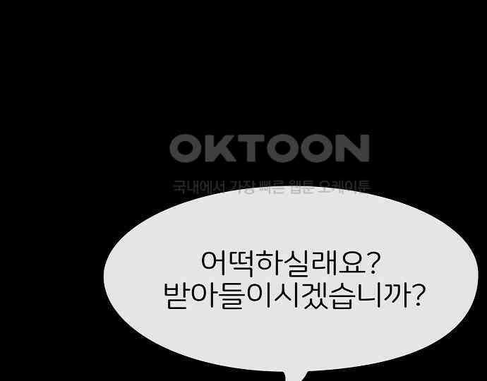 악마는 없다 돼지와 사슴 5(완) 15