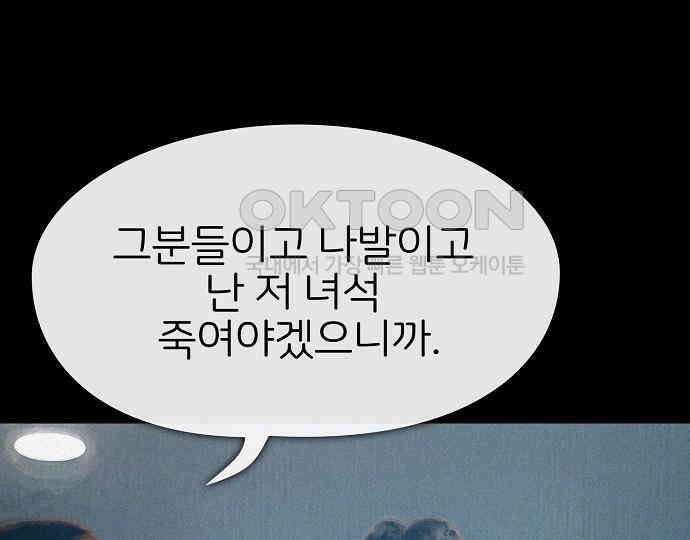 악마는 없다 돼지와 사슴 5(완) 26