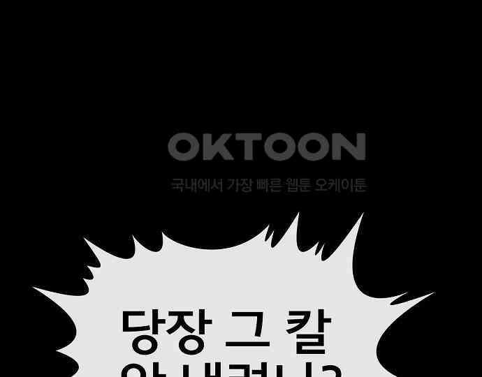 악마는 없다 돼지와 사슴 5(완) 29