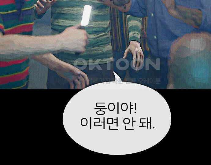악마는 없다 돼지와 사슴 5(완) 31