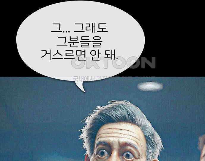 악마는 없다 돼지와 사슴 5(완) 36