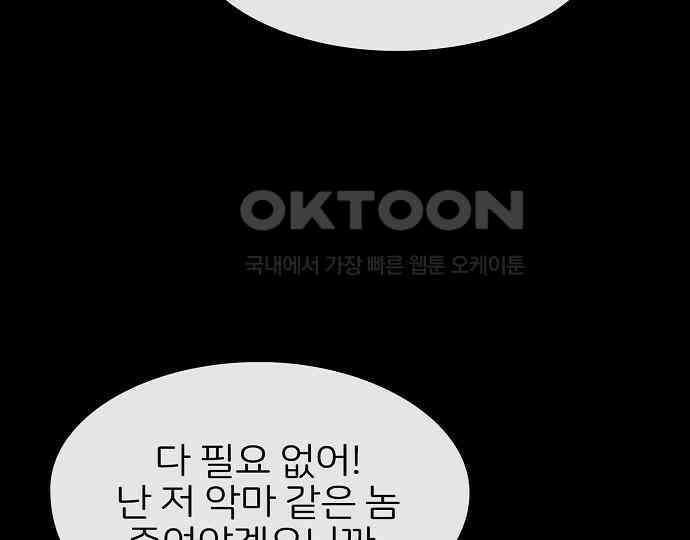 악마는 없다 돼지와 사슴 5(완) 44