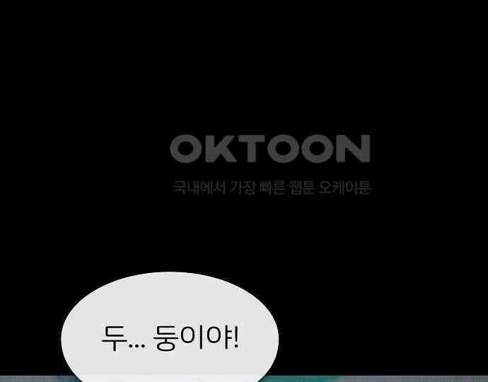 악마는 없다 돼지와 사슴 5(완) 50