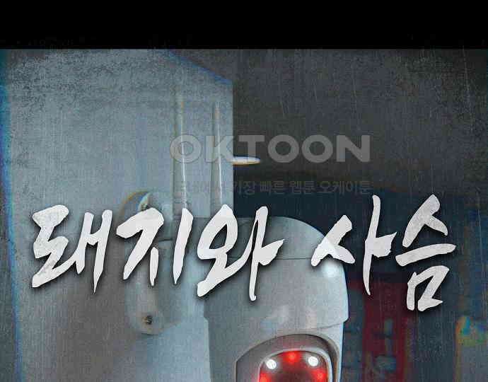 악마는 없다 돼지와 사슴 5(완) 66