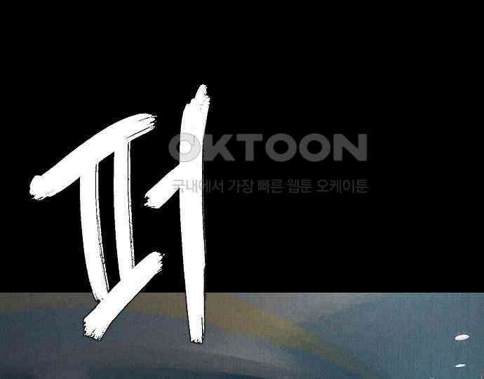 악마는 없다 돼지와 사슴 5(완) 81