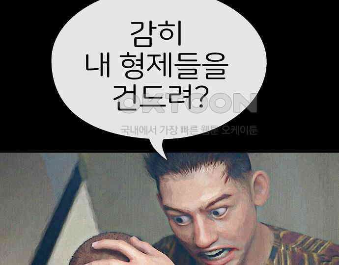 악마는 없다 돼지와 사슴 5(완) 84