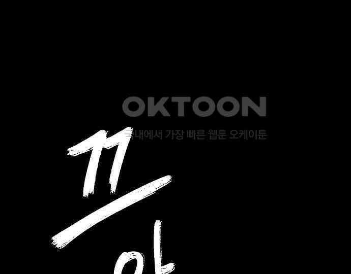 악마는 없다 돼지와 사슴 5(완) 91