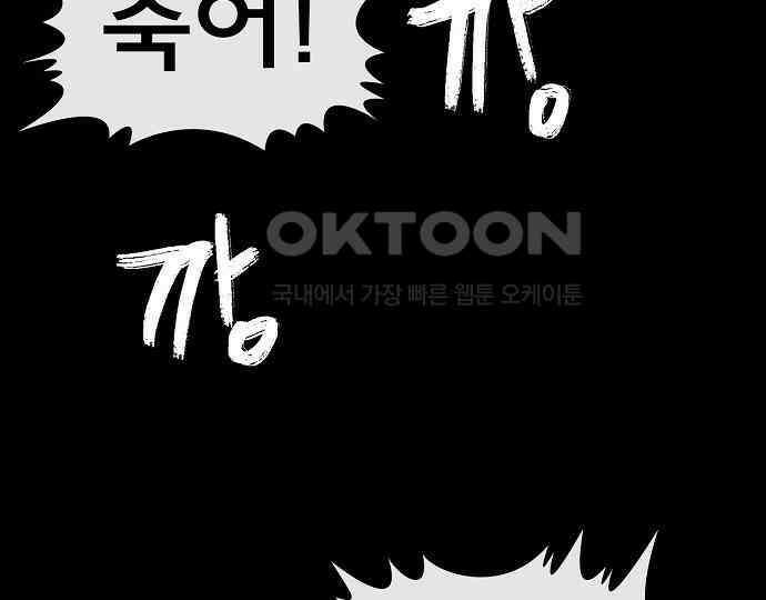 악마는 없다 돼지와 사슴 5(완) 112