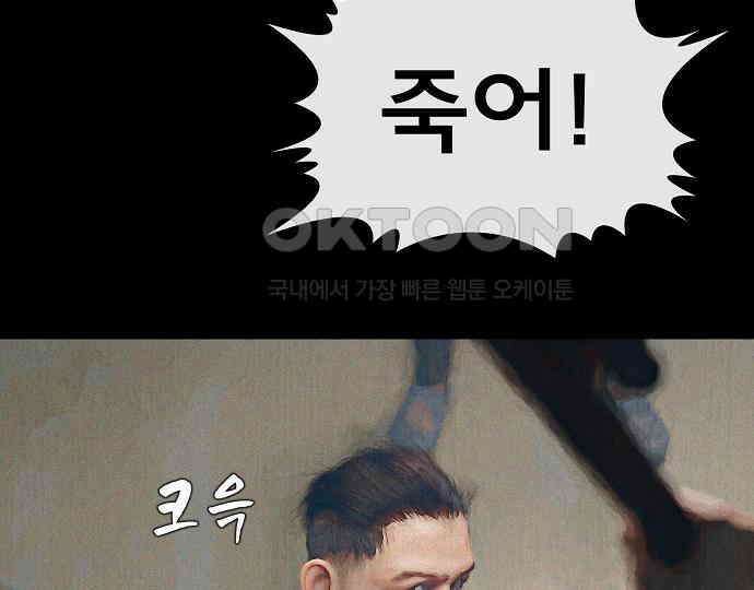 악마는 없다 돼지와 사슴 5(완) 113