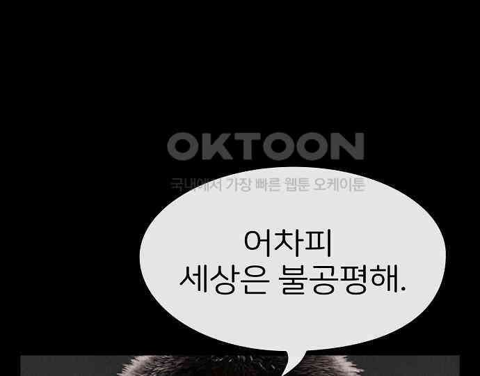악마는 없다 돼지와 사슴 5(완) 146