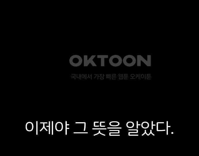 악마는 없다 돼지와 사슴 5(완) 149
