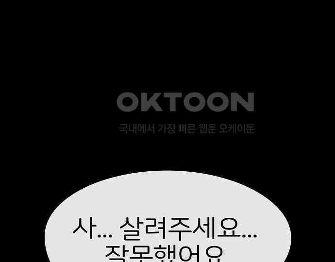 악마는 없다 돼지와 사슴 5(완) 153
