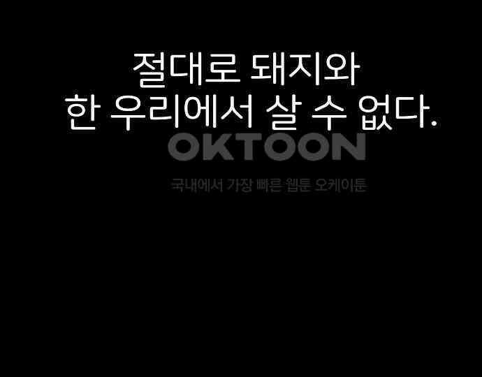 악마는 없다 돼지와 사슴 5(완) 156