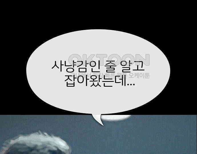악마는 없다 돼지와 사슴 5(완) 178