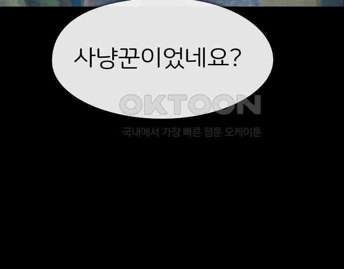 악마는 없다 돼지와 사슴 5(완) 180