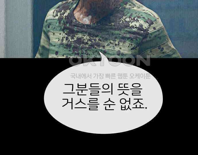 악마는 없다 돼지와 사슴 5(완) 191