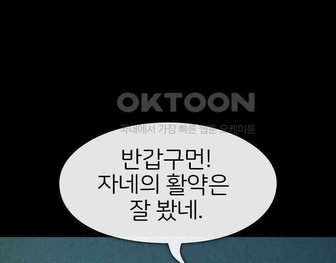 악마는 없다 돼지와 사슴 5(완) 217