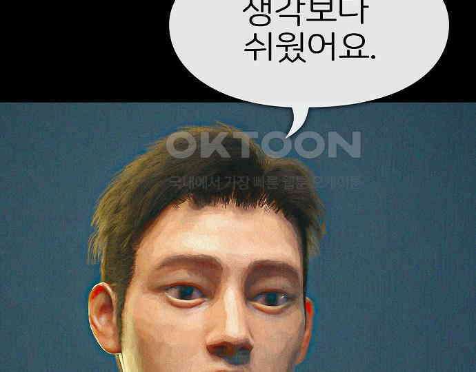 악마는 없다 돼지와 사슴 5(완) 223