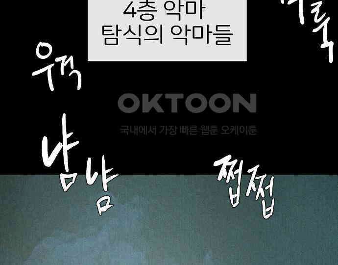 악마는 없다 나 혼자만 던전 속 용사 4 50