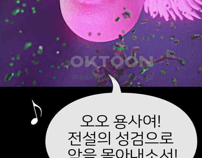 악마는 없다 나 혼자만 던전 속 용사 4 79