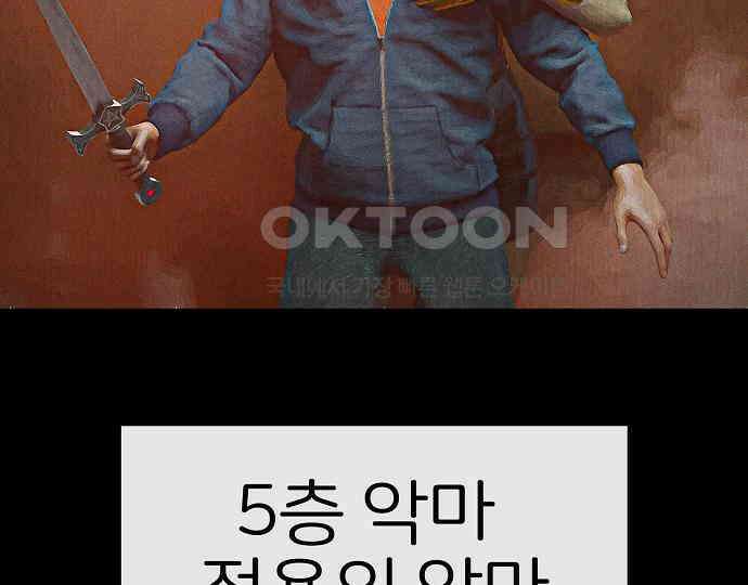 악마는 없다 나 혼자만 던전 속 용사 4 83
