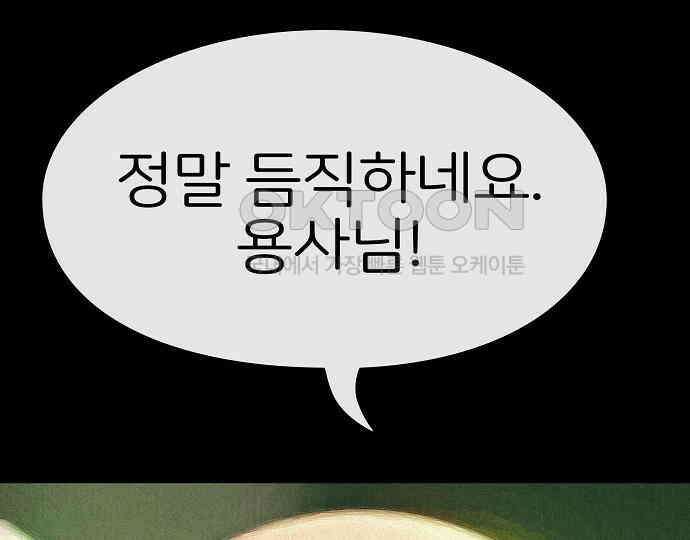 악마는 없다 나 혼자만 던전 속 용사 4 128