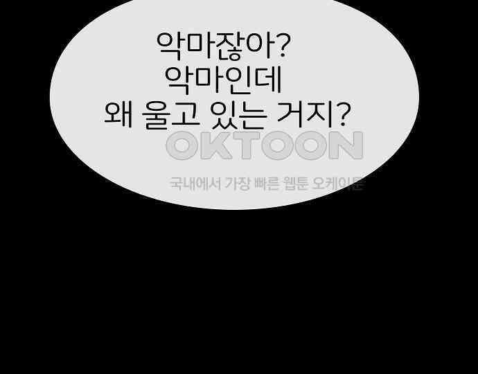 악마는 없다 나 혼자만 던전 속 용사 4 199