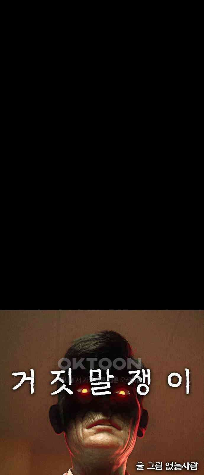 악마는 없다 거짓말쟁이 7 22