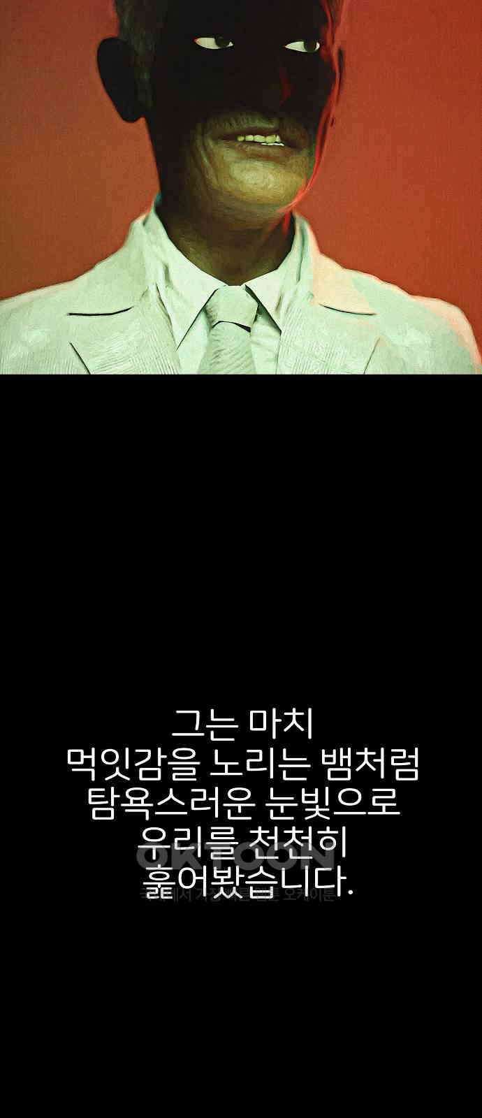 악마는 없다 거짓말쟁이 7 28