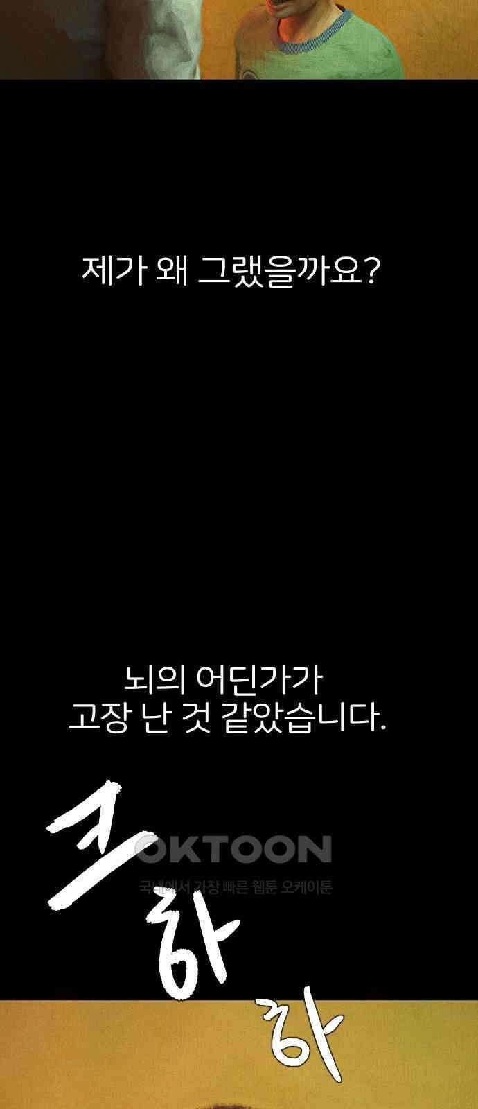 악마는 없다 거짓말쟁이 7 52