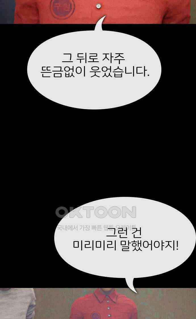 악마는 없다 거짓말쟁이 7 72