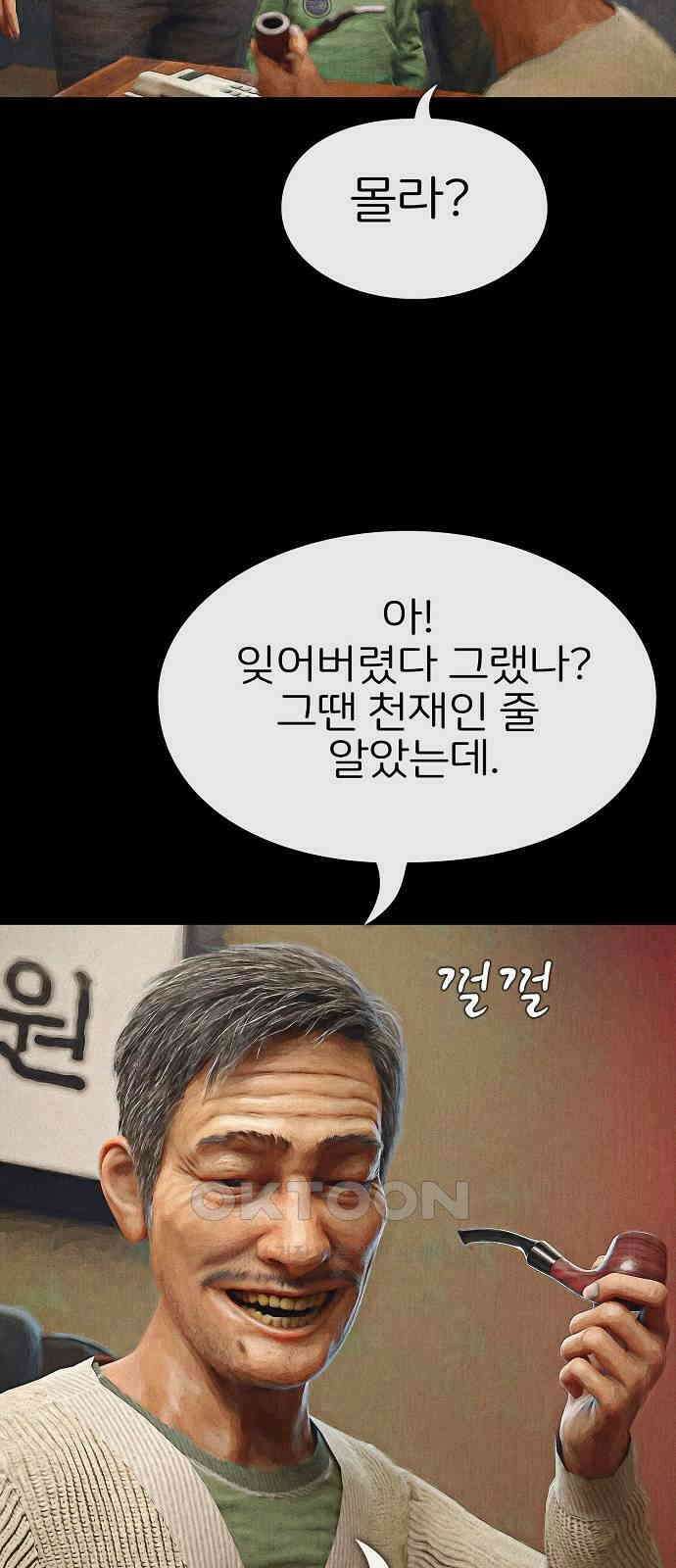 악마는 없다 거짓말쟁이 7 76