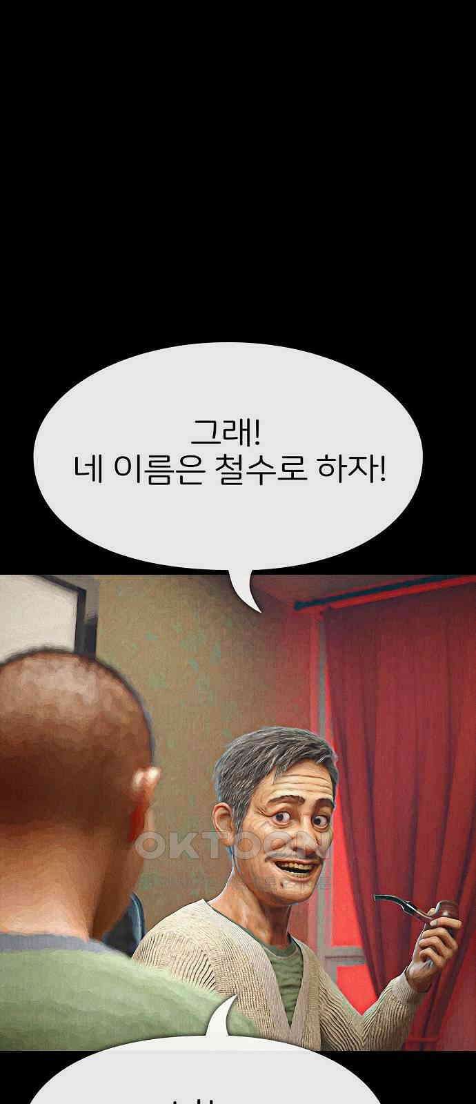 악마는 없다 거짓말쟁이 7 80