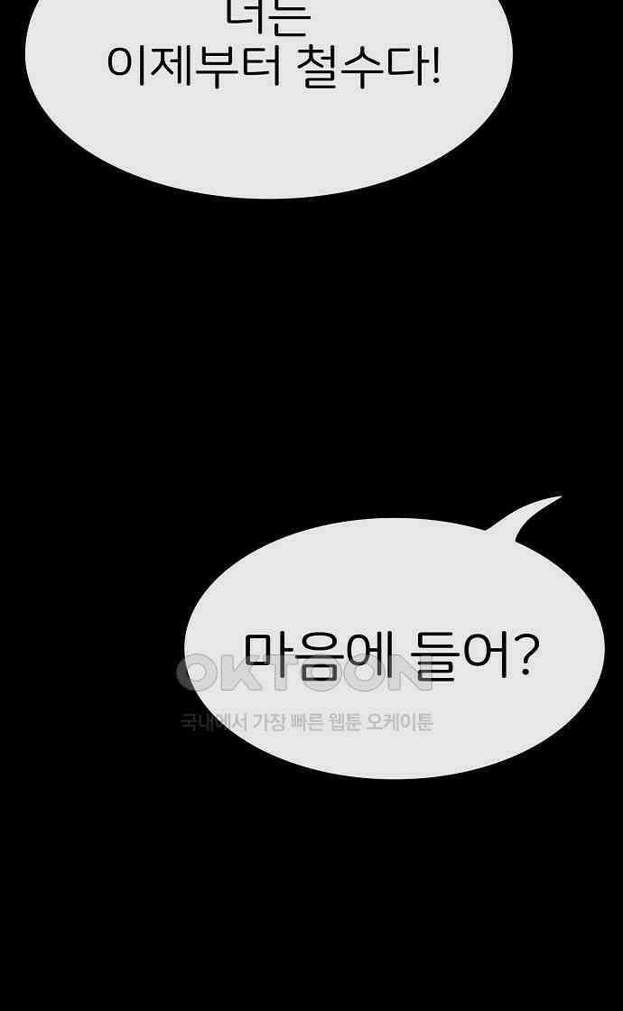악마는 없다 거짓말쟁이 7 81