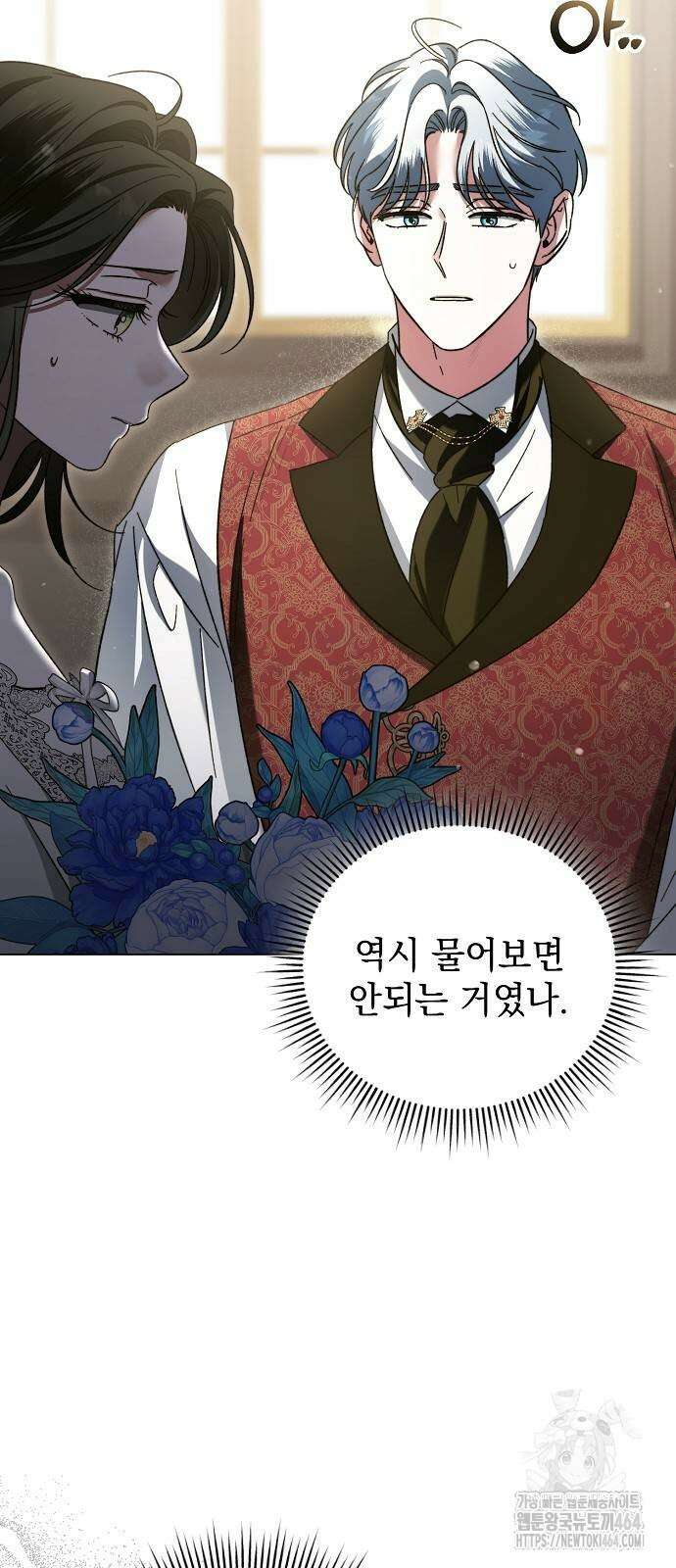 아름다운 줄리엣을 위하여 18화． 의구심 12