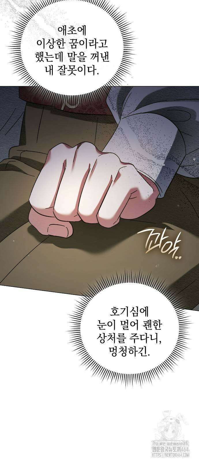 아름다운 줄리엣을 위하여 18화． 의구심 13