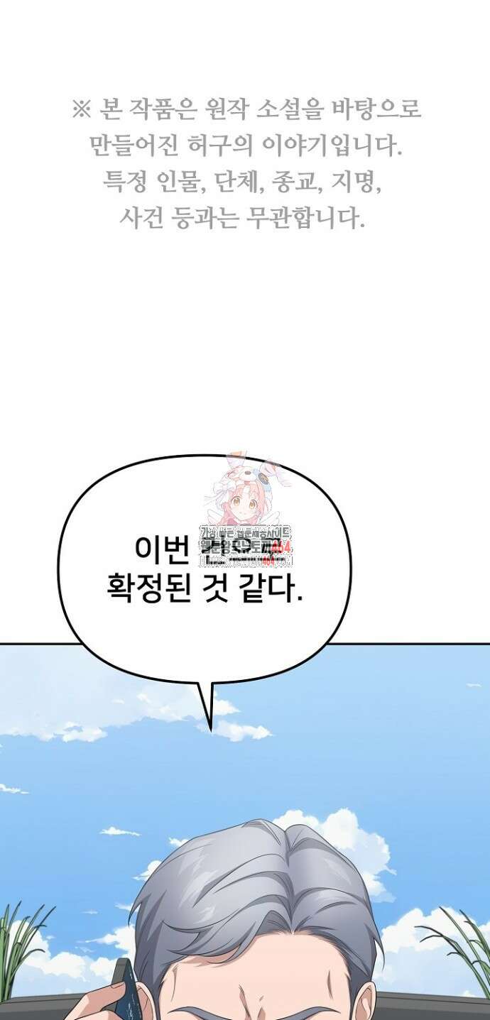 망나니 검사가 달라졌다 22화 1