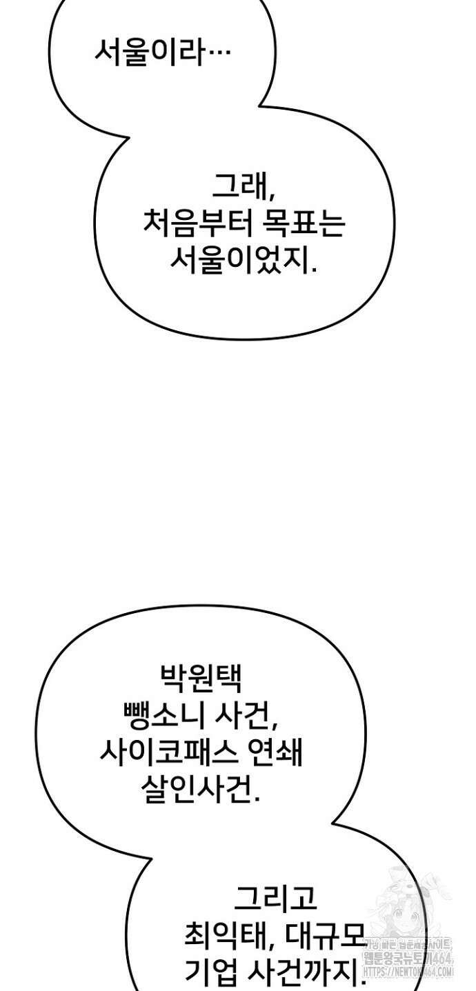 망나니 검사가 달라졌다 22화 5