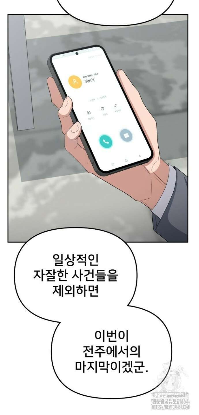 망나니 검사가 달라졌다 22화 6