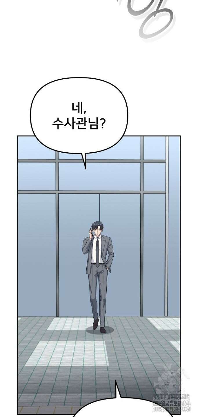 망나니 검사가 달라졌다 22화 10