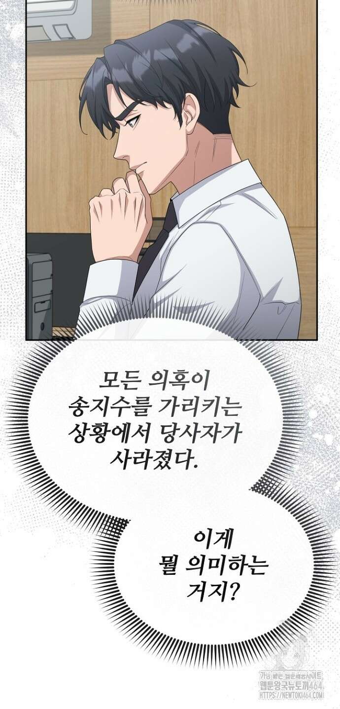 망나니 검사가 달라졌다 22화 18