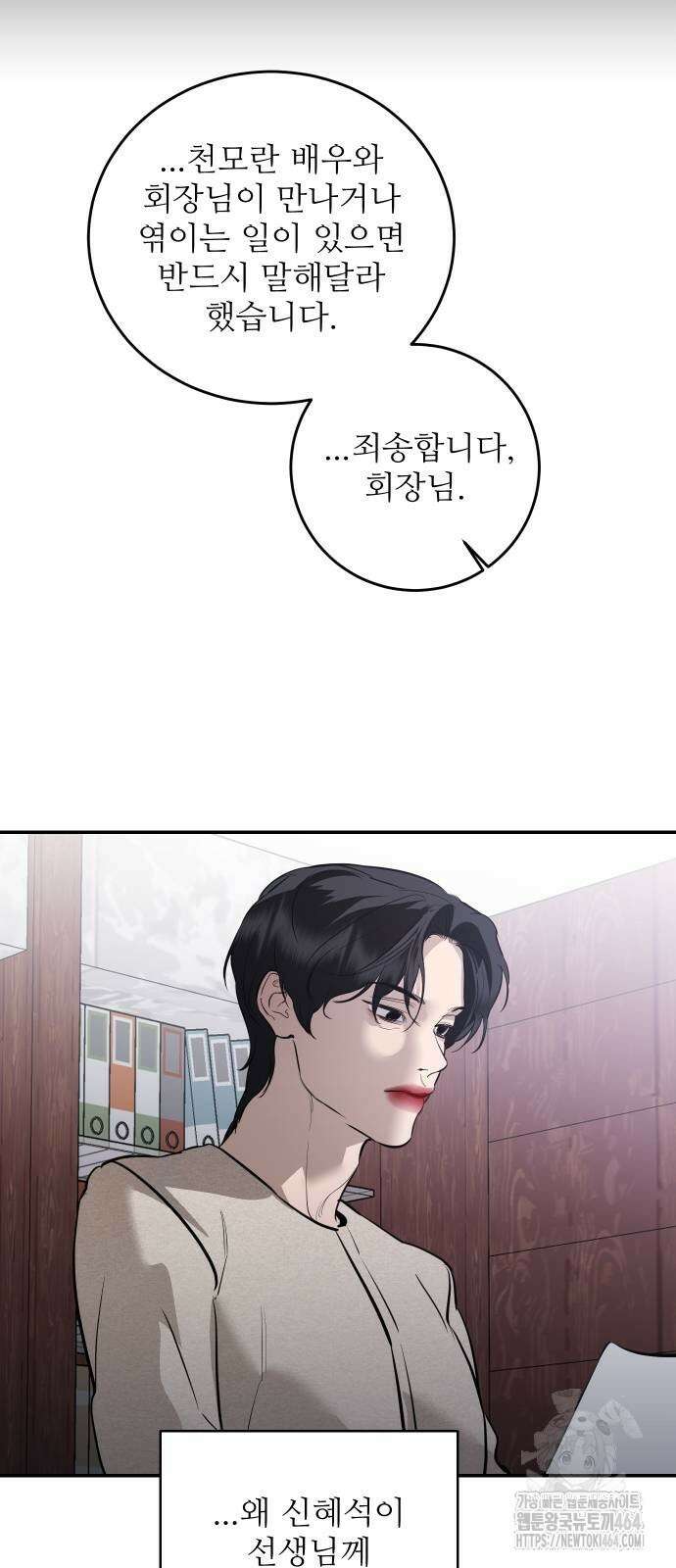 선녀외전 114화 7