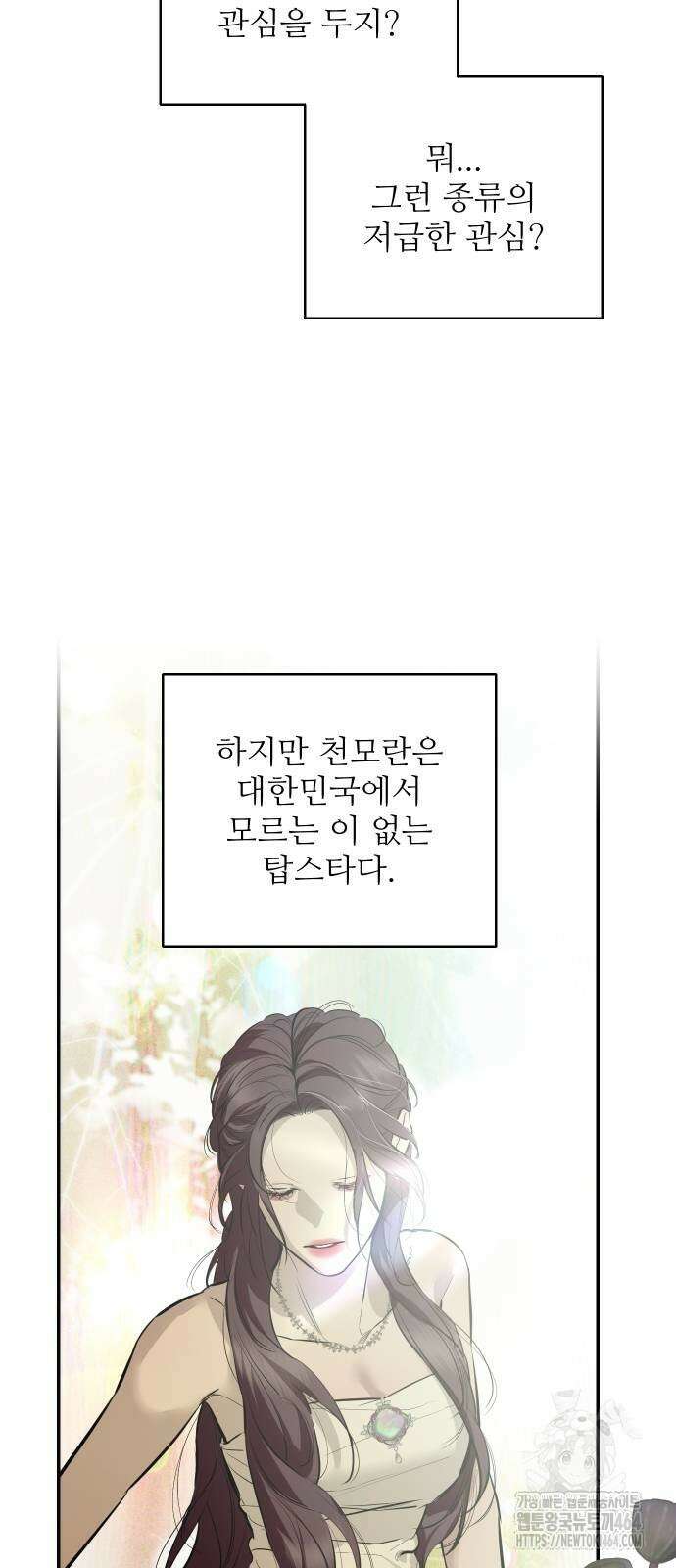 선녀외전 114화 8
