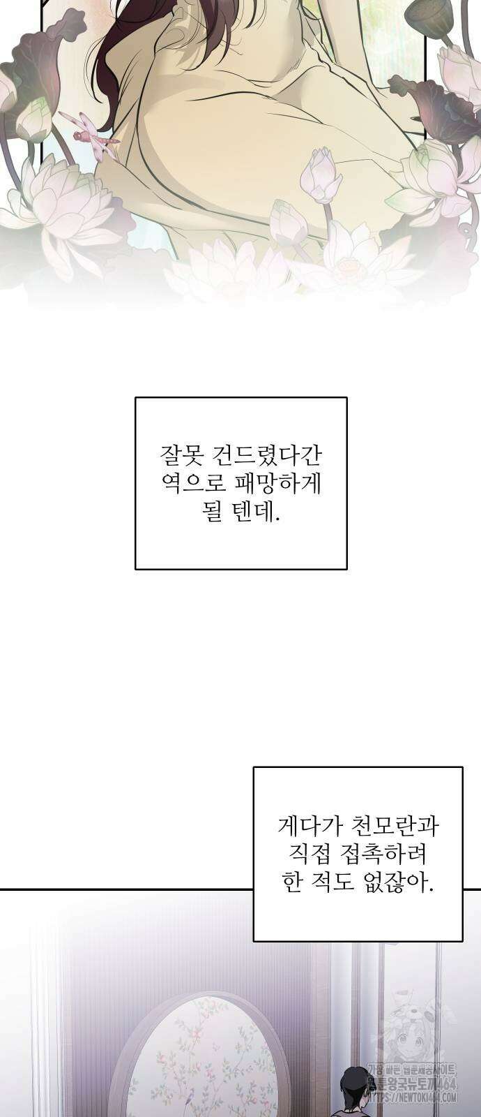 선녀외전 114화 9