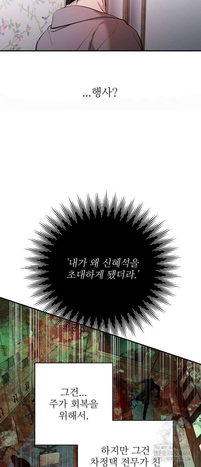 선녀외전 114화 11