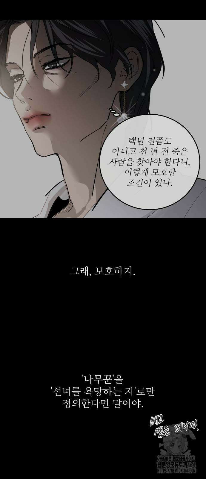 선녀외전 114화 14