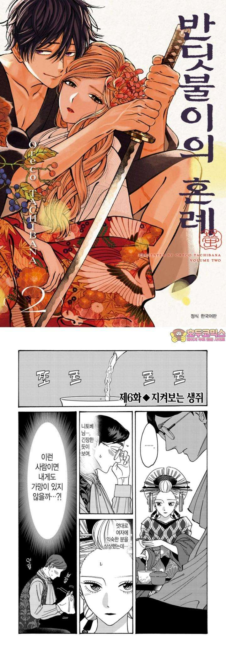 반딧불이의 혼례 12화 1