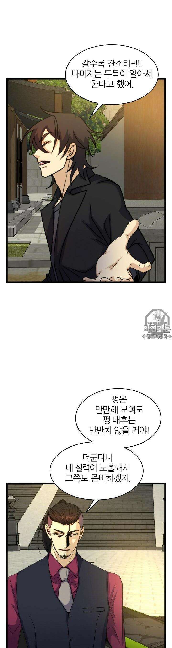 글로벌 코인전쟁 20화 6