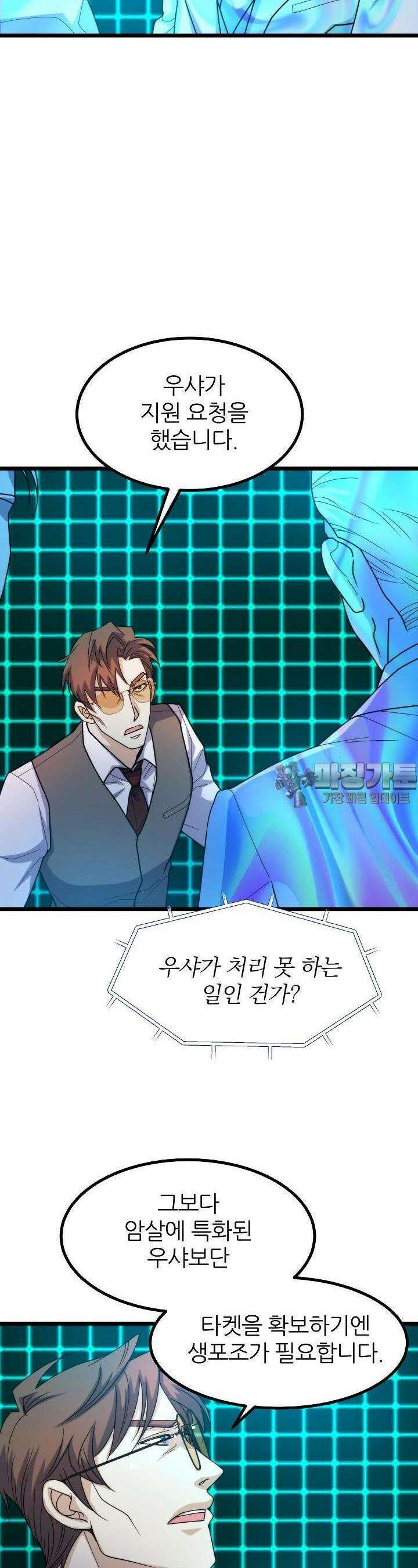 글로벌 코인전쟁 24화 2